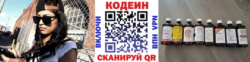 цена   Колпашево  Codein напиток Lean (лин) 